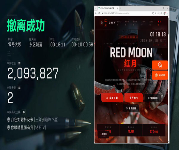三角洲思慕辅助透视自瞄效果